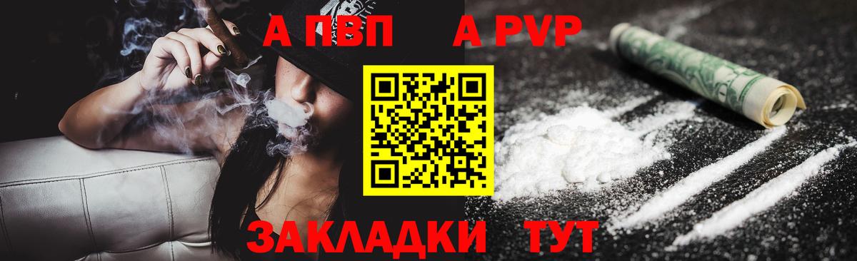 Альфа ПВП крисы CK Дубна