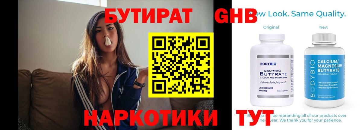 Дубна  Бутират  Вход с VPN  БУТИРАТ GHB 