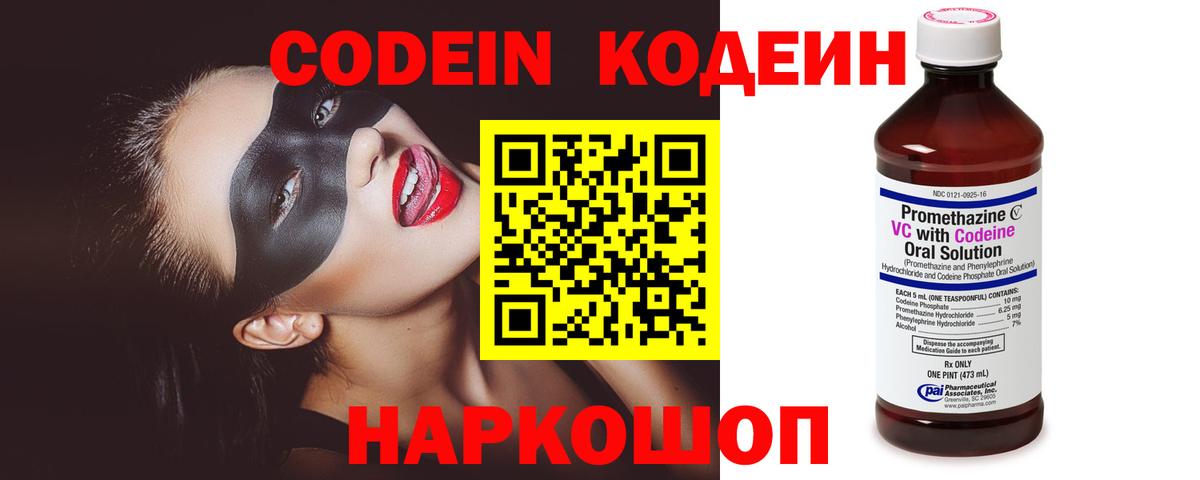 Дубна  Кодеиновый сироп Lean напиток Lean (лин)  Вход с VPN  Codein Purple Drank 