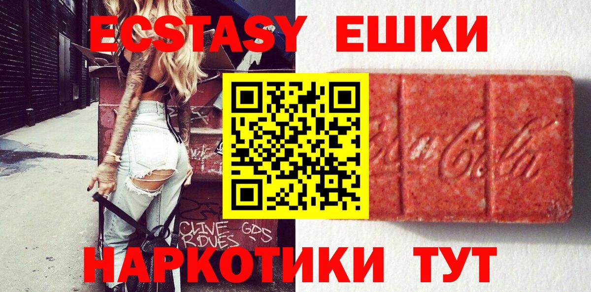Экстази  ЭКСТАЗИ 250 мг  Вход с VPN  Экстази ешки  Дубна 