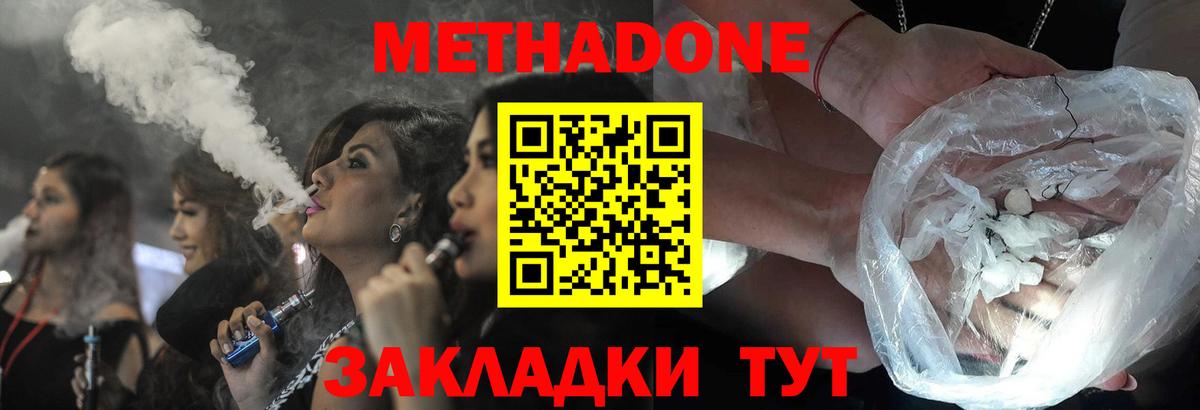 Метадон VHQ  МЕТАДОН methadone  Вход с VPN  Дубна 