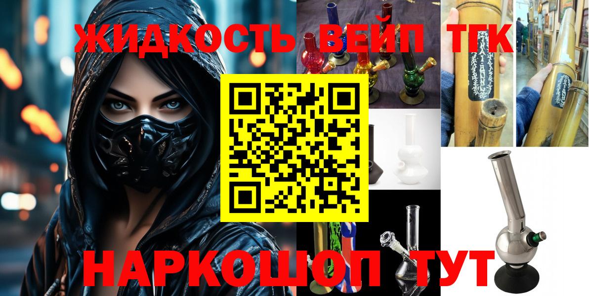 ТГК вейп  Вход с VPN  Дубна  Дистиллят ТГК гашишное масло 